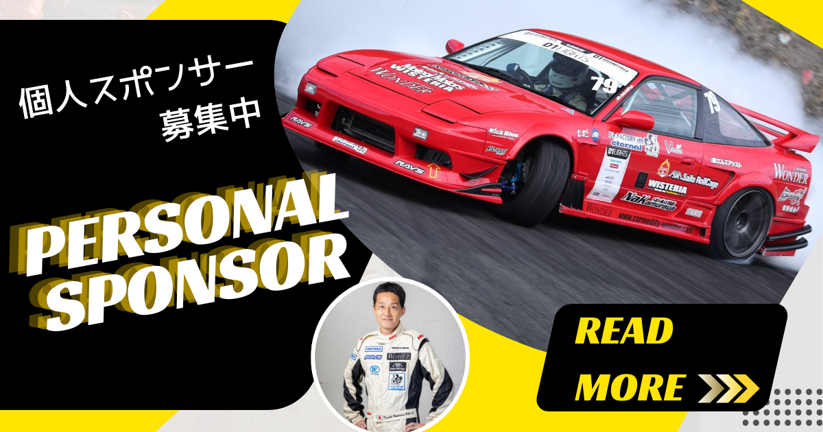 個人スポンサー募集ページへGO